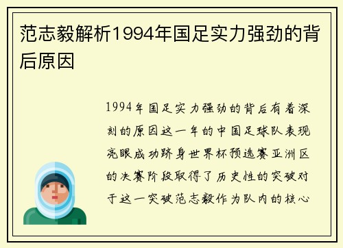 范志毅解析1994年国足实力强劲的背后原因