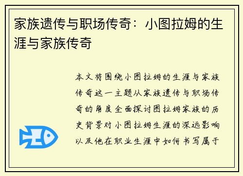 家族遗传与职场传奇：小图拉姆的生涯与家族传奇