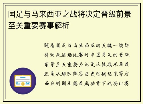 国足与马来西亚之战将决定晋级前景至关重要赛事解析